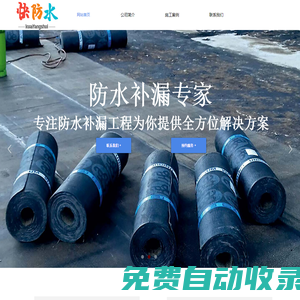 快防水—重慶連恒防水工程有限公司