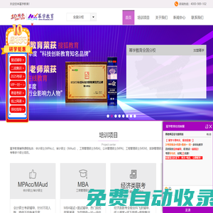 冪學教育-專注MPAcc、MBA輔導