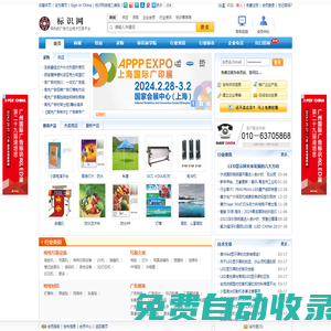 標識網-中國標識-廣告標識-中國印刷協會噴墨印刷分會指定合作網站,提供廣告設備,廣告材料,標識標牌,廣告展會