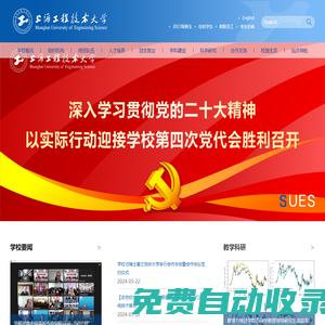 上海工程技術(shù)大學(xué)