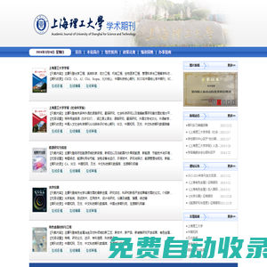 上海理工大學學術期刊