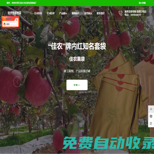 果袋批發_石家莊市佳農包裝制品廠