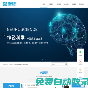 動物眼動儀_動物鈣成像_多通道電生理-格羅貝爾生物科技公司