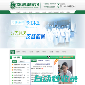 常州京城皮膚病專科_牛皮癬預(yù)約掛號中心_常州牛皮癬專科專科_常州治療牛皮癬專科專科哪家好
