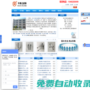 油過濾器,濾芯,管路過濾器,回油過濾器,精密過濾器,空氣過濾器,液壓油過濾器,HYDAC過濾器 - 新鄉市華豫過濾器有限公司