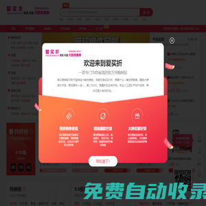 愛買折優惠券網-每天千款優惠券秒殺，一折限時瘋搶,淘寶天貓內部優惠卷！