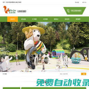 游樂設(shè)備廠家_戶外大型兒童游樂設(shè)備_游樂場(chǎng)設(shè)施_夏果游樂