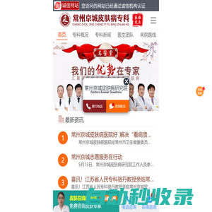 常州皮膚病醫院-常州市皮膚科醫院排名-常州京城皮膚病醫院