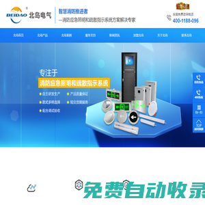 深圳北島電氣應急照明燈具|消防應急照明燈|智能疏散燈|智能疏散系統|消防智能疏散系統|智能疏散標志燈|消防應急燈廠家|智能照明系統|深圳北島電氣