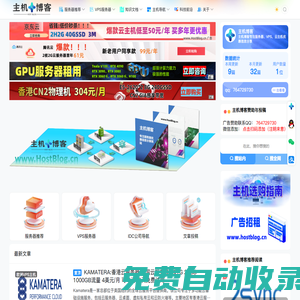 主機博客 - 最佳優惠云服務器、便宜VPS、GPU云主機云廠商產品推薦平臺