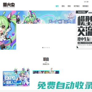 廣州螢火蟲動漫文化發展有限公司