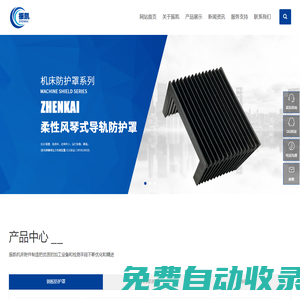 機床防塵罩-激光切割機防護罩-機床導軌防護罩-阻燃防護罩-鹽山縣振凱機床附件制造有限公司
