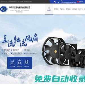 直流軸流風扇-直流鼓風機-交流軸流風扇-橫流風扇-散熱模組-[仁荃]22年專注一站式散熱風扇研發生產廠家