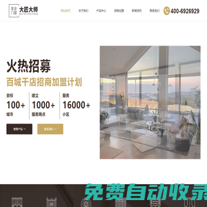大匠大師門窗  品牌官網