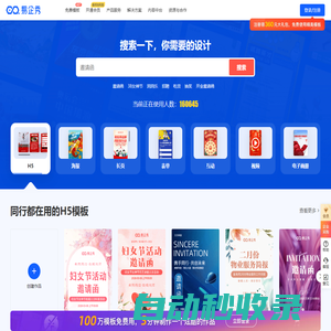 易企秀官網|免費H5頁面制作|作圖工具|海量邀請函模板|創意營銷平臺