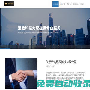 云南遠致科技有限公司