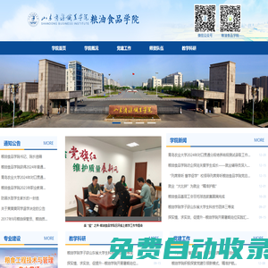 山東商務職業糧油食品學院