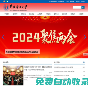 華北電力大學(xué)-North China Electric Power University