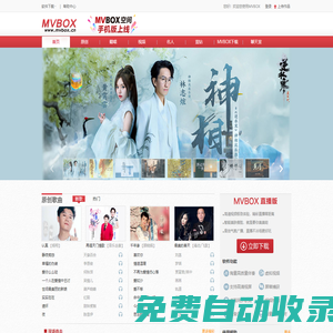 MVBOX虛擬視頻播放器,是國內(nèi)的卡拉OK,錄歌,k歌軟件-MVBOX官方網(wǎng)站