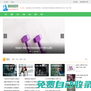 酷美減肥網(wǎng) - 運(yùn)動(dòng)減肥,讓你健康瘦身,告別肥胖困擾！