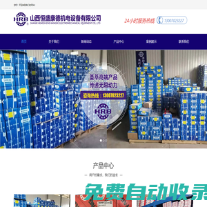 山西恒盛康德機電設備有限公司