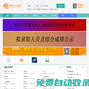 聚英人才咨詢