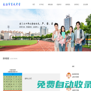 長治市育成中學