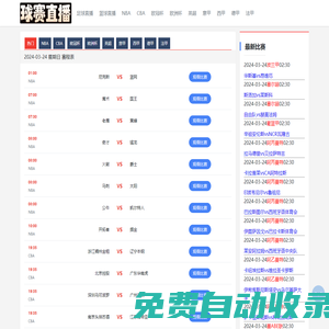 NBA比賽直播_免費(fèi)NBA直播_NBA在線高清無(wú)插件_95體育