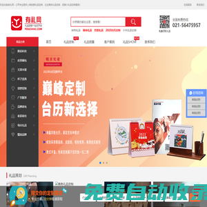 上海展會促銷禮品定制-企業(yè)商務禮品定制-創(chuàng)意禮品定做-有禮網(wǎng)