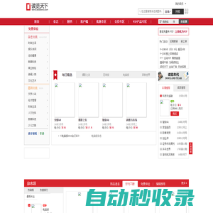 讀覽天下-正版電子雜志平臺