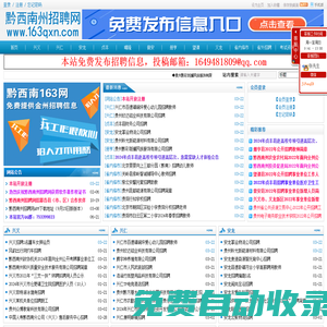 黔西南州招聘網|為黔西南州人民提供招聘信息