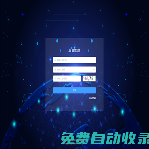 數字易貨平臺 后臺管理系統
