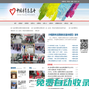 中國青年志愿者網