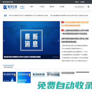 數字化報網 |《數字化報》旗下官方網站