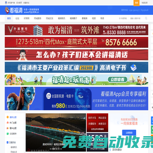看福清——服務(wù)全球福清人——福清信息港|福清生活網(wǎng)|福清熱線|福清新聞網(wǎng)|福清房產(chǎn)網(wǎng)|福清人才網(wǎng)|壹福清|福清網(wǎng)|福清哥 -  Powered by Discuz!