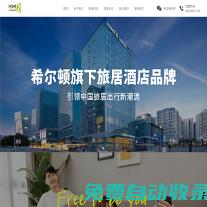 希爾頓惠庭酒店加盟官網(wǎng)