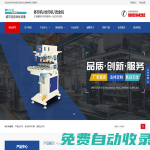 蘇州絲印機_網印機_燙金機_移印機_昆山市匠新倫自動化設備有限公司_威可達自動化