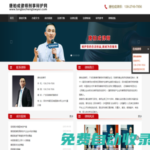 深圳刑事辯護律師_深圳刑事案件律師_深圳刑事訴訟律師_唐柏成律師