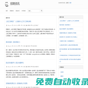招聘資訊