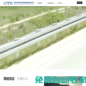 首頁-甘肅中寰衛星導航通信有限公司