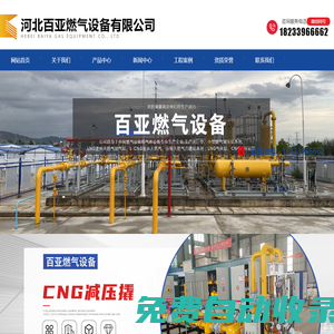 燃氣設備_氣體設備-河北百亞燃氣設備有限公司