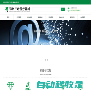 首頁 --- 鄭州三葉醫療器械有限公司