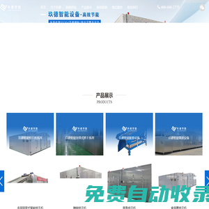 烘干機,烘干房,熱泵烘干機,烘干機配套設備,河南玖德智能設備有限公司