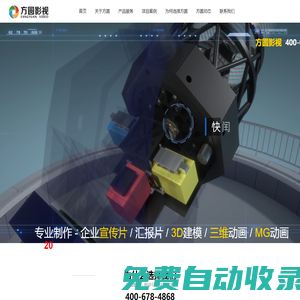 方圓影視 | 三維動(dòng)畫(huà)-宣傳片-匯報(bào)片-MOOC微課制作-攝像攝影-無(wú)人機(jī)航拍_影視制作