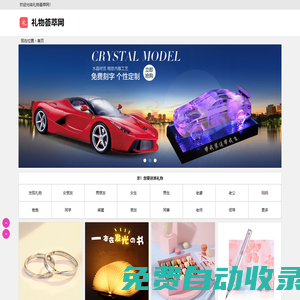 禮物薈萃網(wǎng) - 創(chuàng)意禮品網(wǎng)  創(chuàng)意生日禮物定制網(wǎng)站