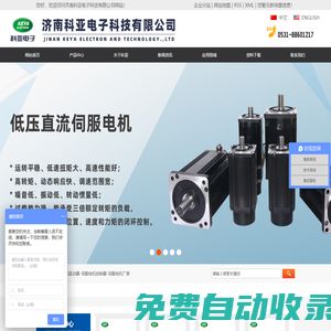 直流伺服電機_直流伺服電機驅動器_直流伺服電機廠家-濟南科亞電子科技有限公司