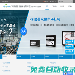 智能識別領域新名片-晨控智能_工業rfid,電子紙,半導體CIDRW放大器,IO-Link