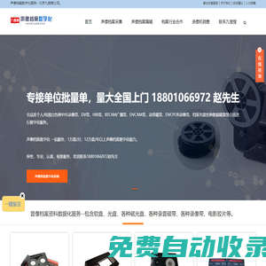 北京聲像檔案數(shù)字化服務(wù)--按國家聲像檔案數(shù)字化標(biāo)準(zhǔn)GB-- 認(rèn)真  標(biāo)準(zhǔn) 快捷-北京九搜搜公司