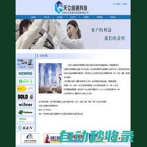 天津天立恒通科技發展有限公司