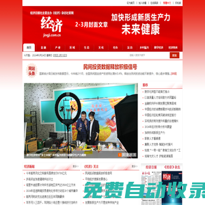 經濟網_經濟日報《經濟》雜志社官網